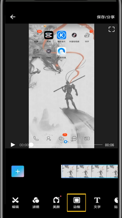 美图秀秀中给视频加边框的方法步骤截图