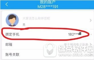 携程旅行怎么更改手机号 携程旅行更改手机号办法讲解