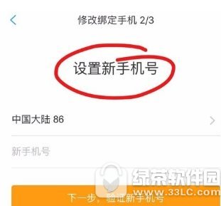 携程旅行如何修改手机号 携程旅行修改手机号方法讲解2