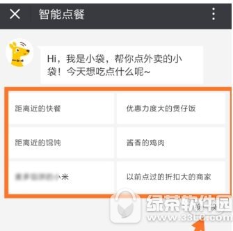 美团外卖智能点餐怎么用 美团外卖智能点餐使用方法2