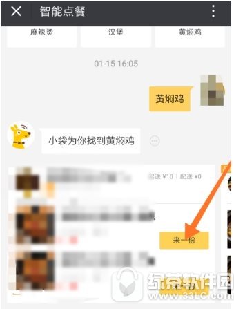 美团外卖智能点餐怎么用 美团外卖智能点餐使用方法3