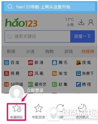uc浏览器怎么设置主页 uc浏览器设置主页教程2