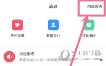 小红书怎么创建聊天 沟通群设置方法