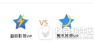 腾讯视频怎样升级超级影视vip 腾讯视频升级超级影视vip流程讲解