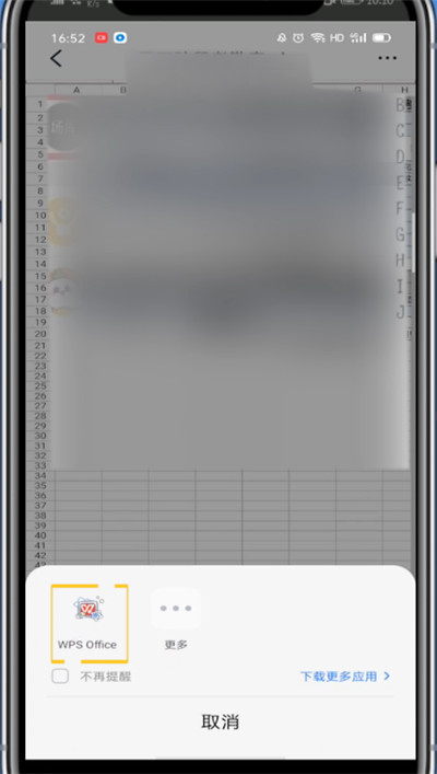 钉钉文件转到wps的详细方法截图