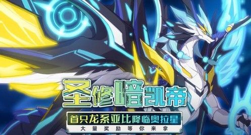 奥拉星手游圣修暗凯帝装备选什么好？圣修暗凯帝装备选择方法技巧[视频][多图]图片2