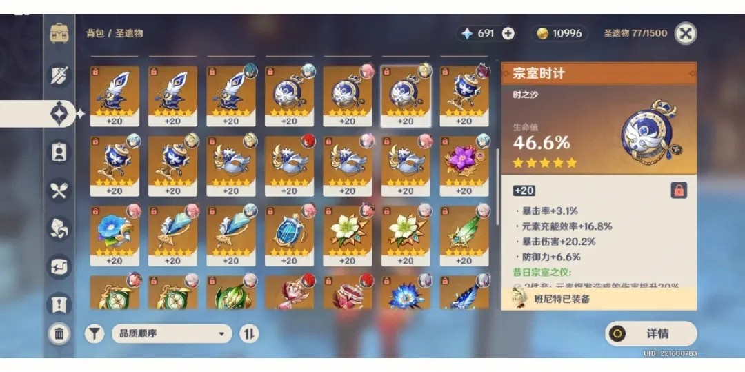 原神钟离武器圣遗物推荐