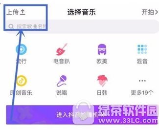 抖音怎样上传图片 抖音上传图片流程