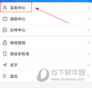 海南一卡通如何认证 操作方法介绍