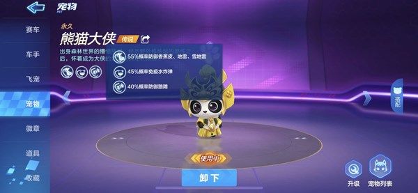 跑跑卡丁车手游熊猫大侠技能怎么样？熊猫大侠宠物类型与技能属性解析