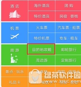 携程旅行怎样制定旅游攻略 携程旅行制定旅游攻略办法