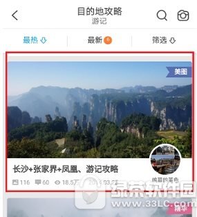 携程旅行怎么制定旅游攻略 携程旅行制定旅游攻略方法3