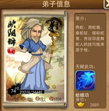 大掌门欧阳锋怎样培养