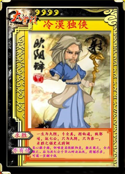 大掌门欧阳锋怎样培养