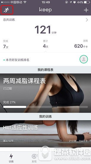 keep怎么记录跑步 keep记录跑步图文教程