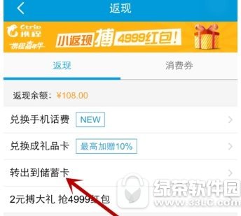 携程旅行怎么提现到银行卡 携程旅行提现到银行卡图文教程2