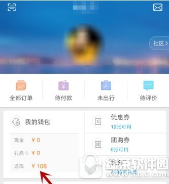 携程旅行怎样提现到银行卡 携程旅行提现到银行卡图文教程