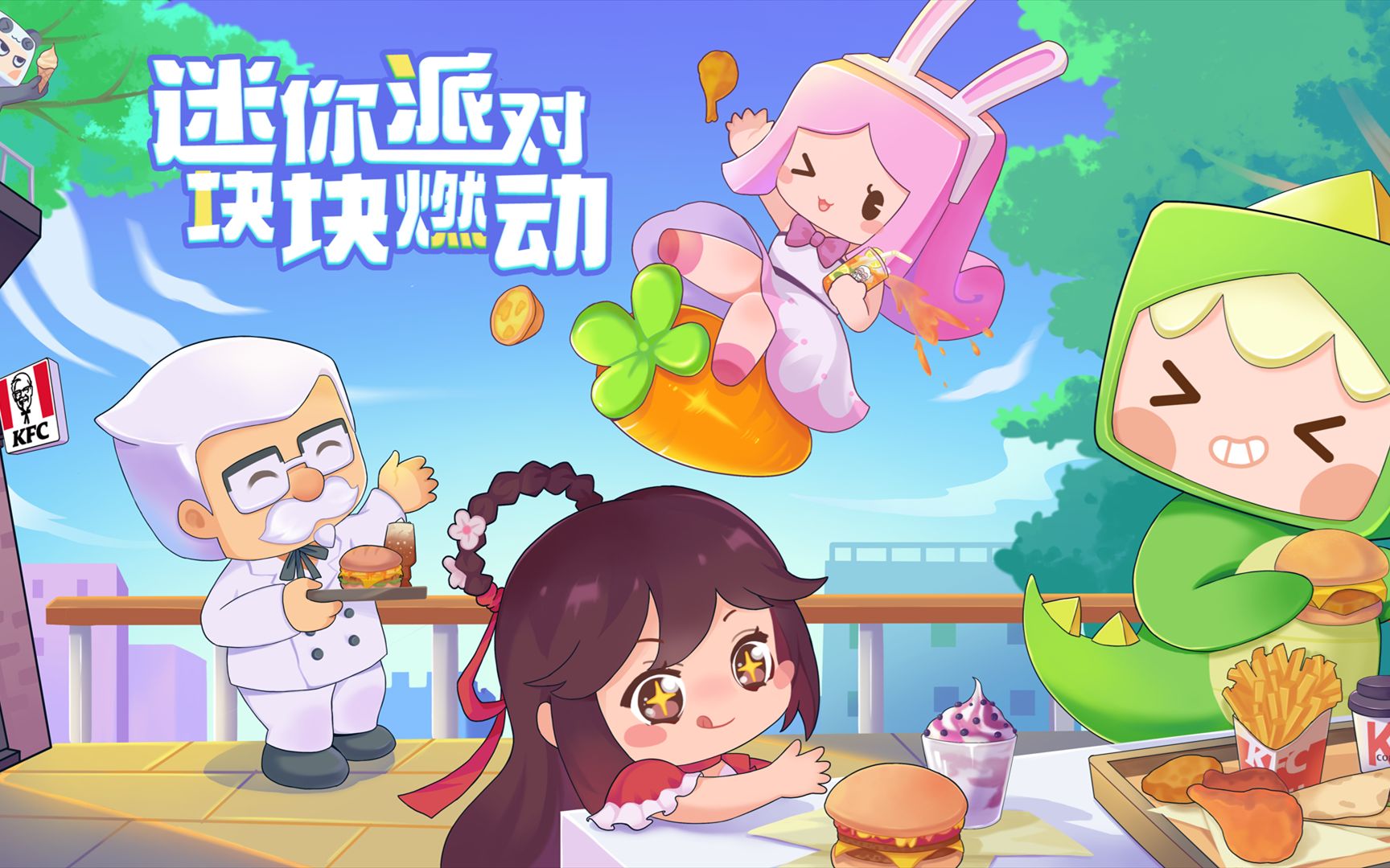2022肯德基跟迷你世界联动了吗 南京饭店可以堂食了吗