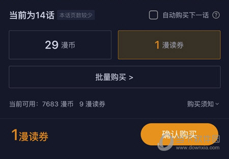 哔哩哔哩漫画怎么取消自动购买漫画 一个操作即可