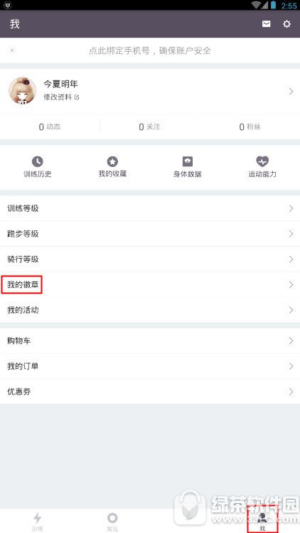 keep怎么打卡 keep打卡图文教程分享