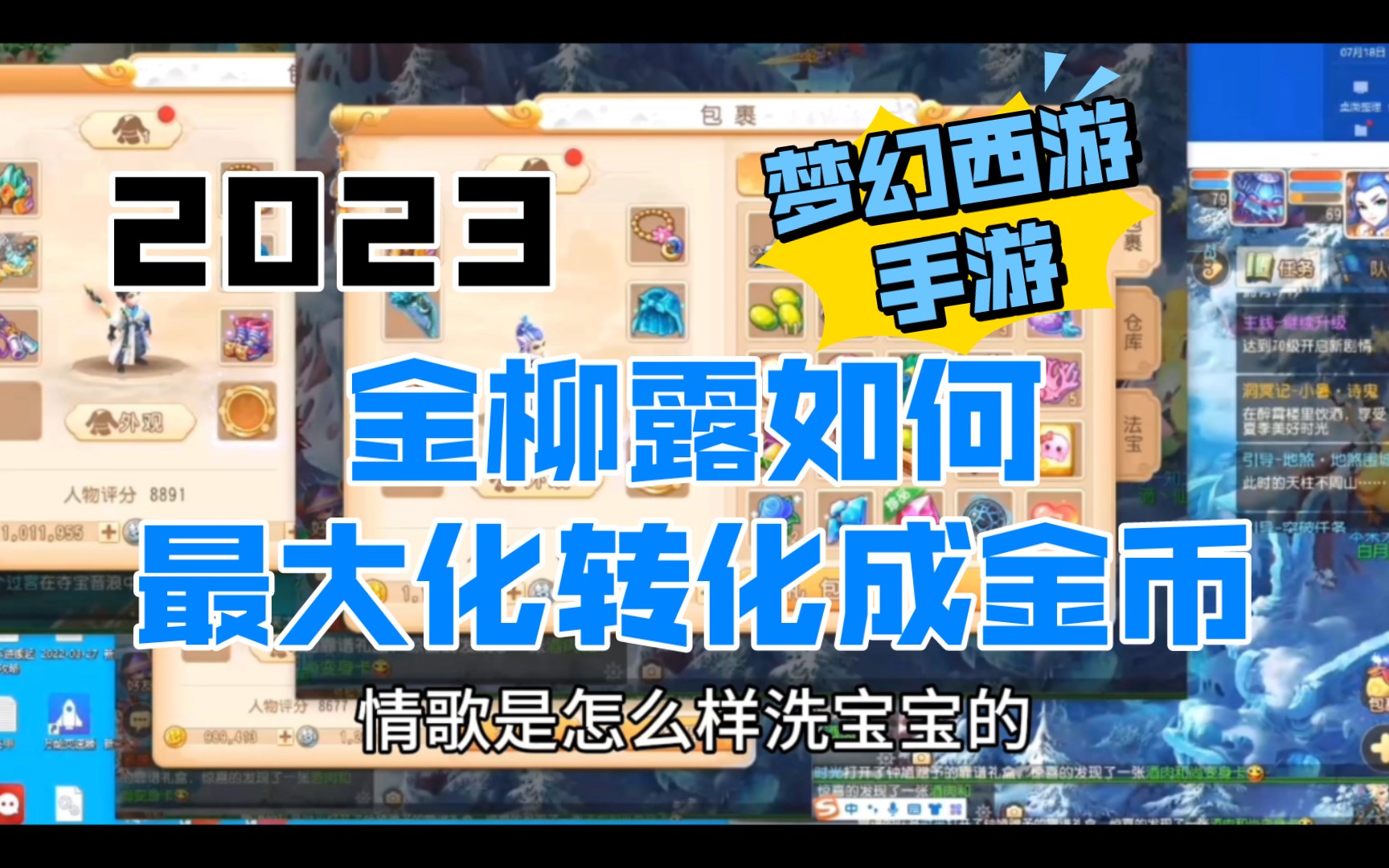 梦幻西游手游怎么用金币买金柳露 高级金柳露与超级金柳露的具体区别