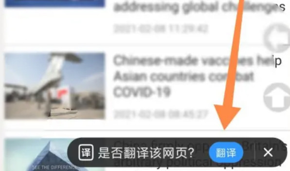 《小米浏览器》翻译英文网页的操作方法