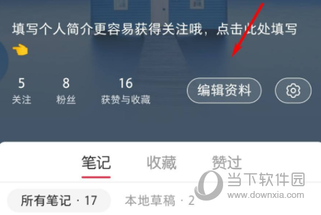 小红书怎么修改ID 专属ID更改方法