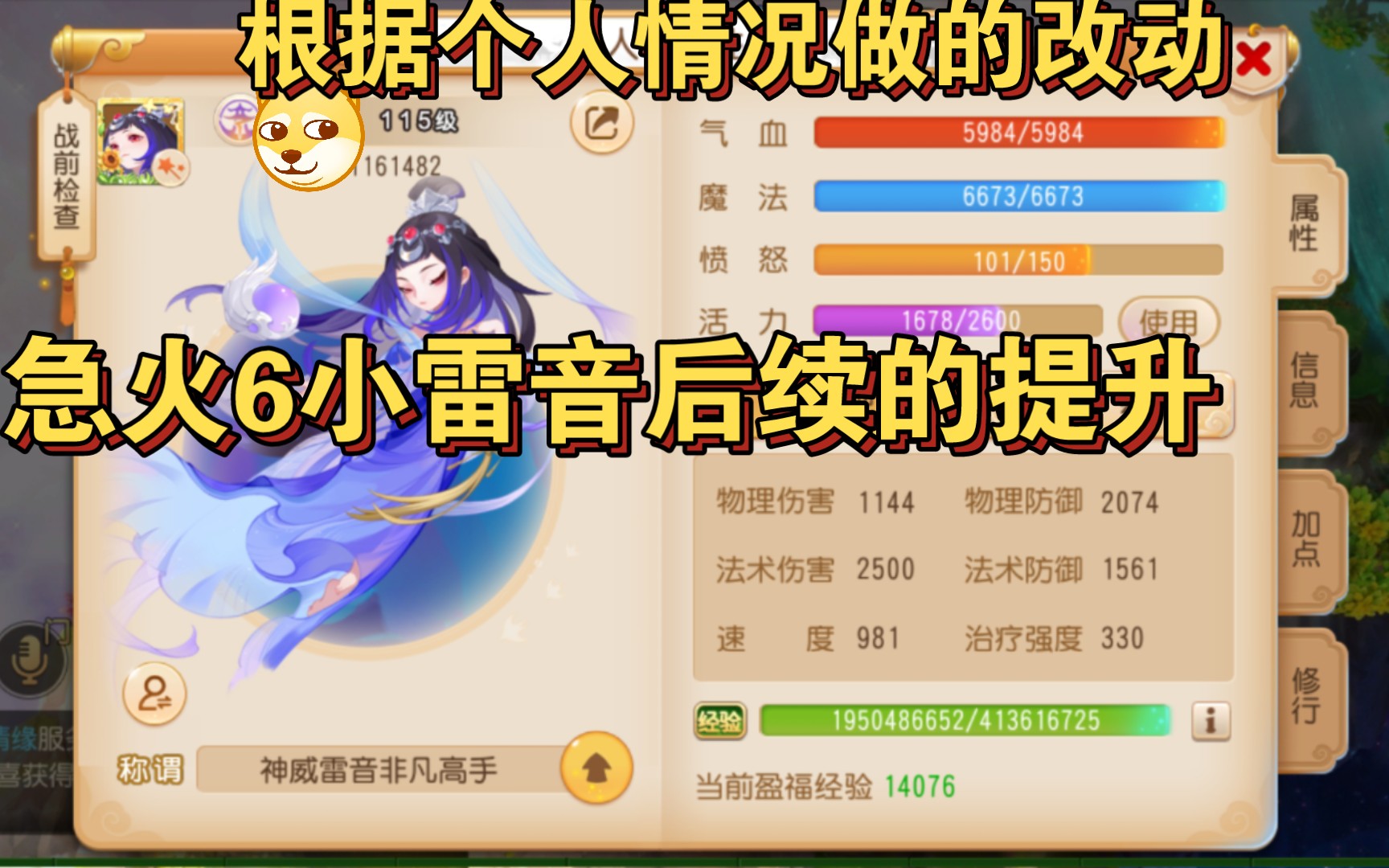 梦幻手游神威法系 分析 109魔化生和神木谁伤害高