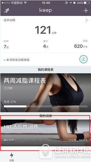 keep怎样发表动态 keep发表动态图文教程