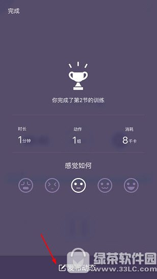 keep怎么发表动态 keep发表动态教程2