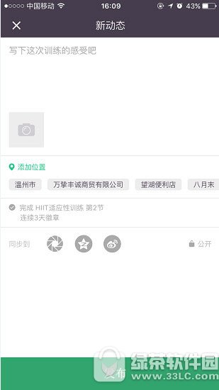 keep怎么发表动态 keep发表动态教程3