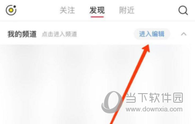 小红书怎么删除频道 取消不感兴趣的频道