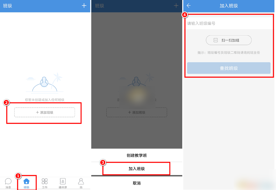 人人通空间加入班级的操作方法