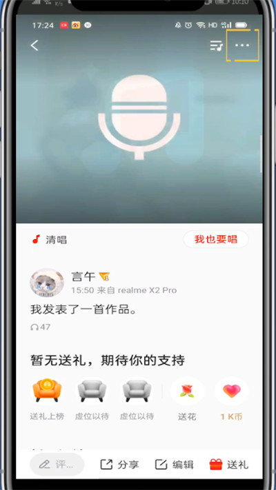 全民k歌解除仅自己可见的方法教程截图