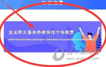 四川e社保怎么缴费 操作方法介绍