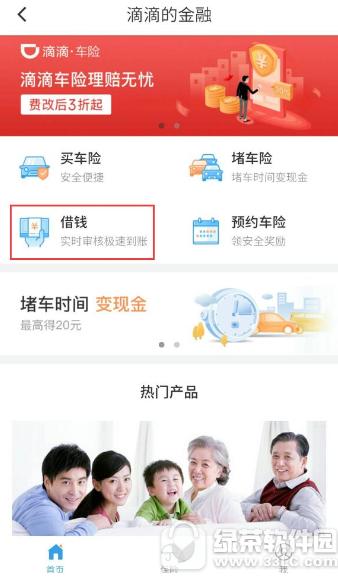 滴滴出行滴水贷怎么申请 滴滴出行滴水贷申请流程分享2