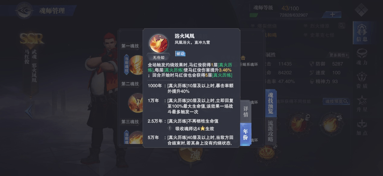 斗罗大陆火队怎么搭配