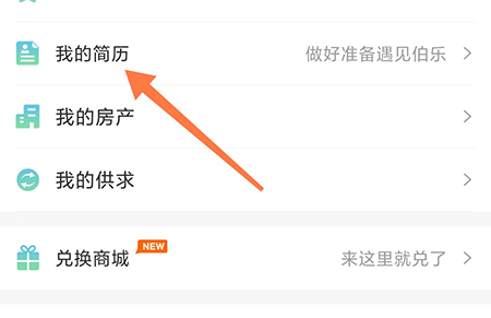 常熟零距离怎么关闭简历 相关关闭方法介绍