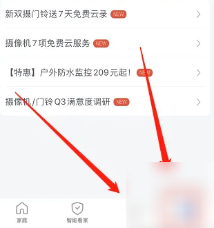360摄像机智能看家开启的方法