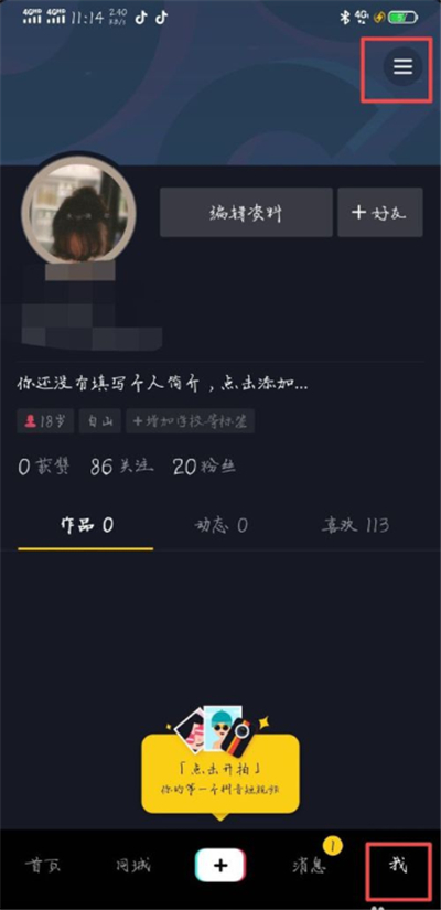 抖音和主播连麦操作方法截图