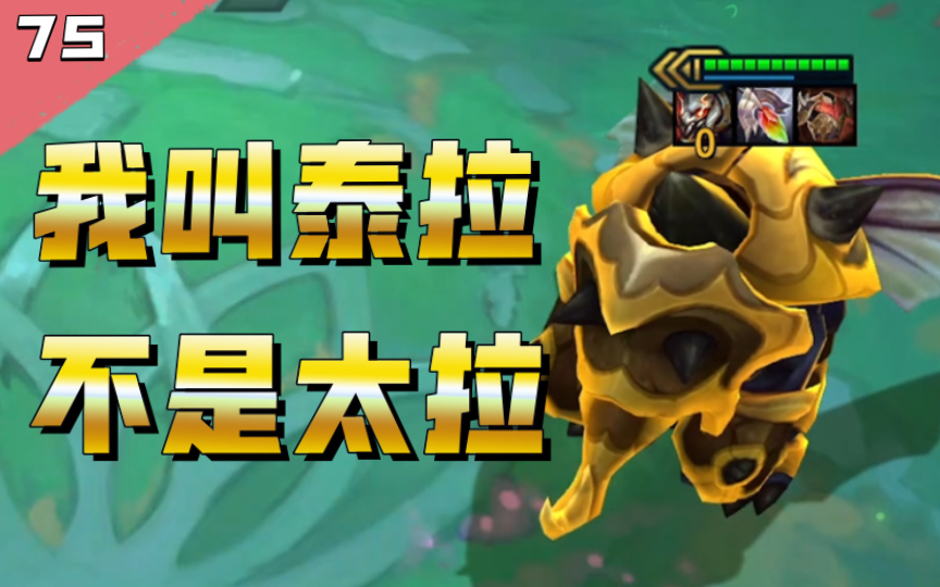 云顶之弈龙龟出过场吗 云顶之弈怪兽有哪些