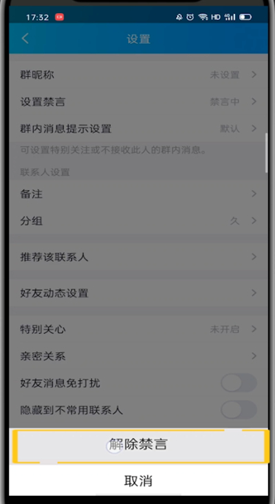 qq解除禁言群成员的方法教程截图