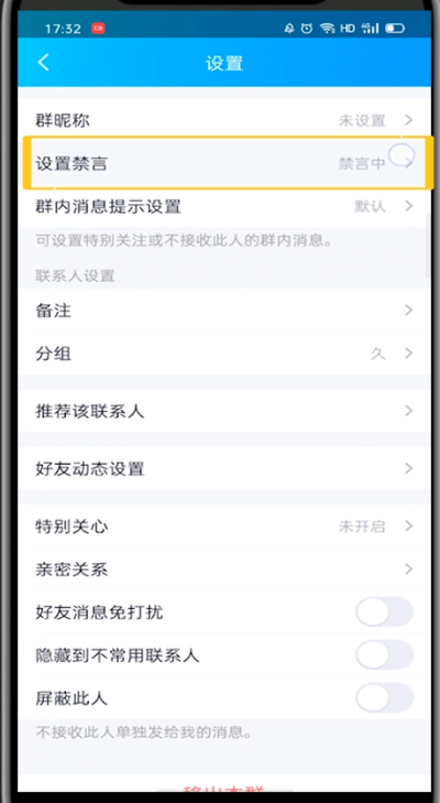 qq解除禁言群成员的方法教程截图