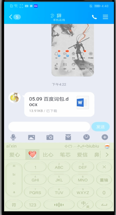 qq中打出爱心形状的方法步骤截图