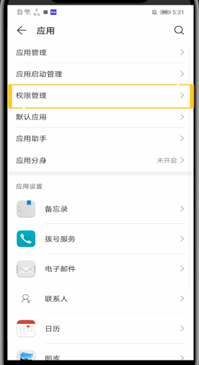qq设置语音权限的详细方法截图