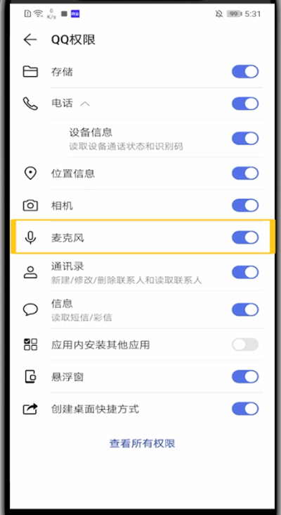 qq设置语音权限的详细方法截图