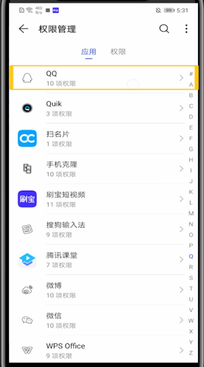 qq设置语音权限的详细方法截图