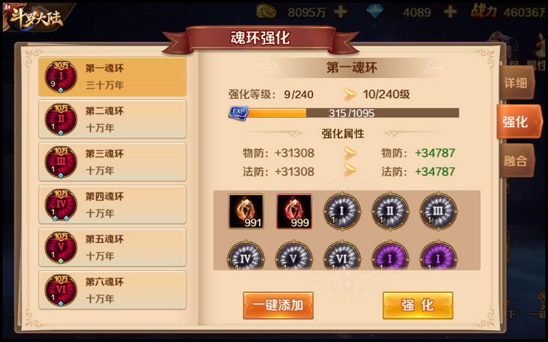 斗罗大陆手游怎么升战力最快