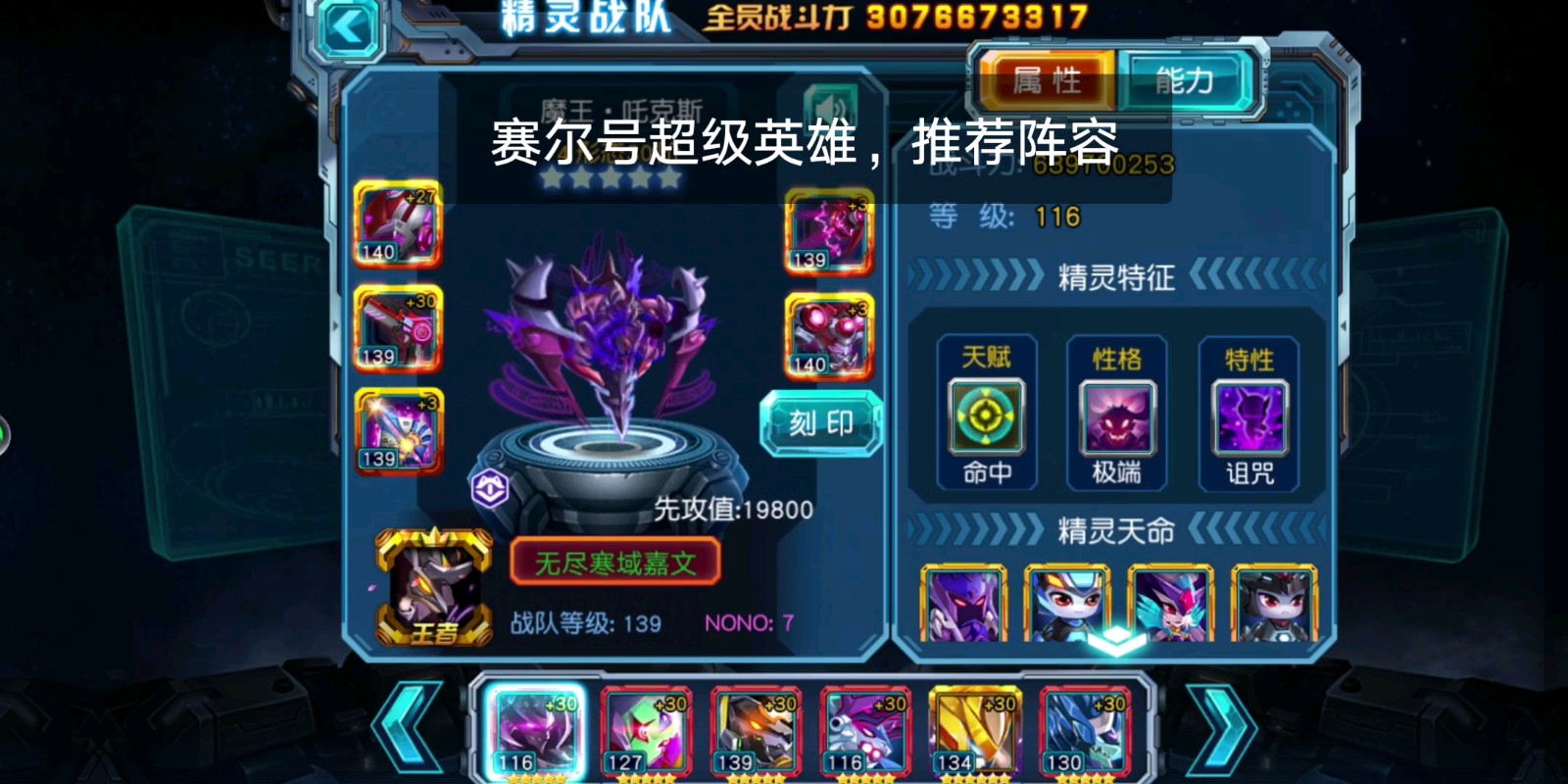 赛尔号超级英雄辅助精灵推荐