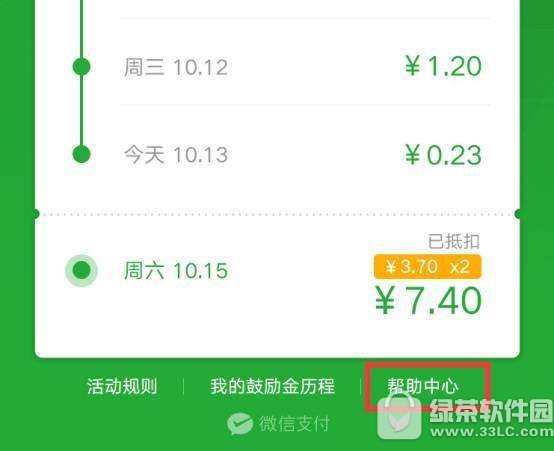 微信支付立减金怎样使用 微信支付立减金使用办法